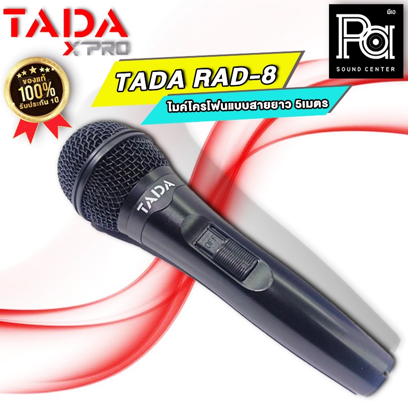 TADA RAD-8 ไมโครโฟนพร้อมสายยาว5เมตร พร้อมกระเป๋า ไมค์คาราโอเกะTADA RAD8 ไมค์ TADA RAD 8 MICROPHONE TADA XPRO RAD8