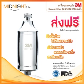 3เอ็ม เครื่องกรองน้ำ สำหรับการอาบน้ำ 3M Shower Filter