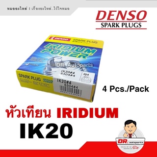 DENSO แท้ 💯% IK20 [4หัว] หัวเทียนเข็มอิริเดียม เบอร์ IK20 #5304