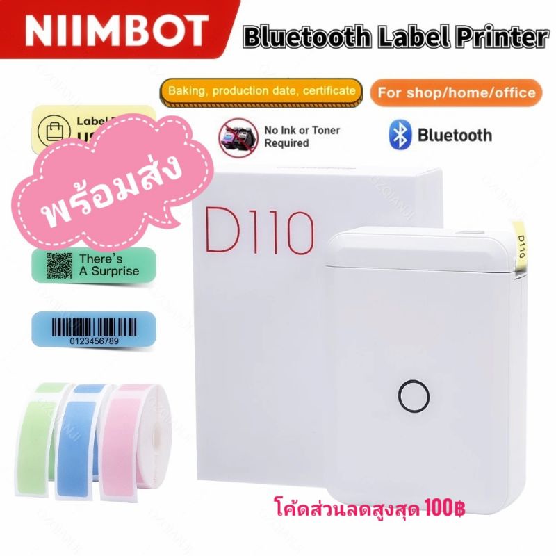 เครื่องพิมพ์ฉลาก Niimbot รุ่น D110 สีขาว เครื่องพิมพ์ฉลากบลูทูธ ขนาดพกพา thermal printer พร้อมกระดาษ