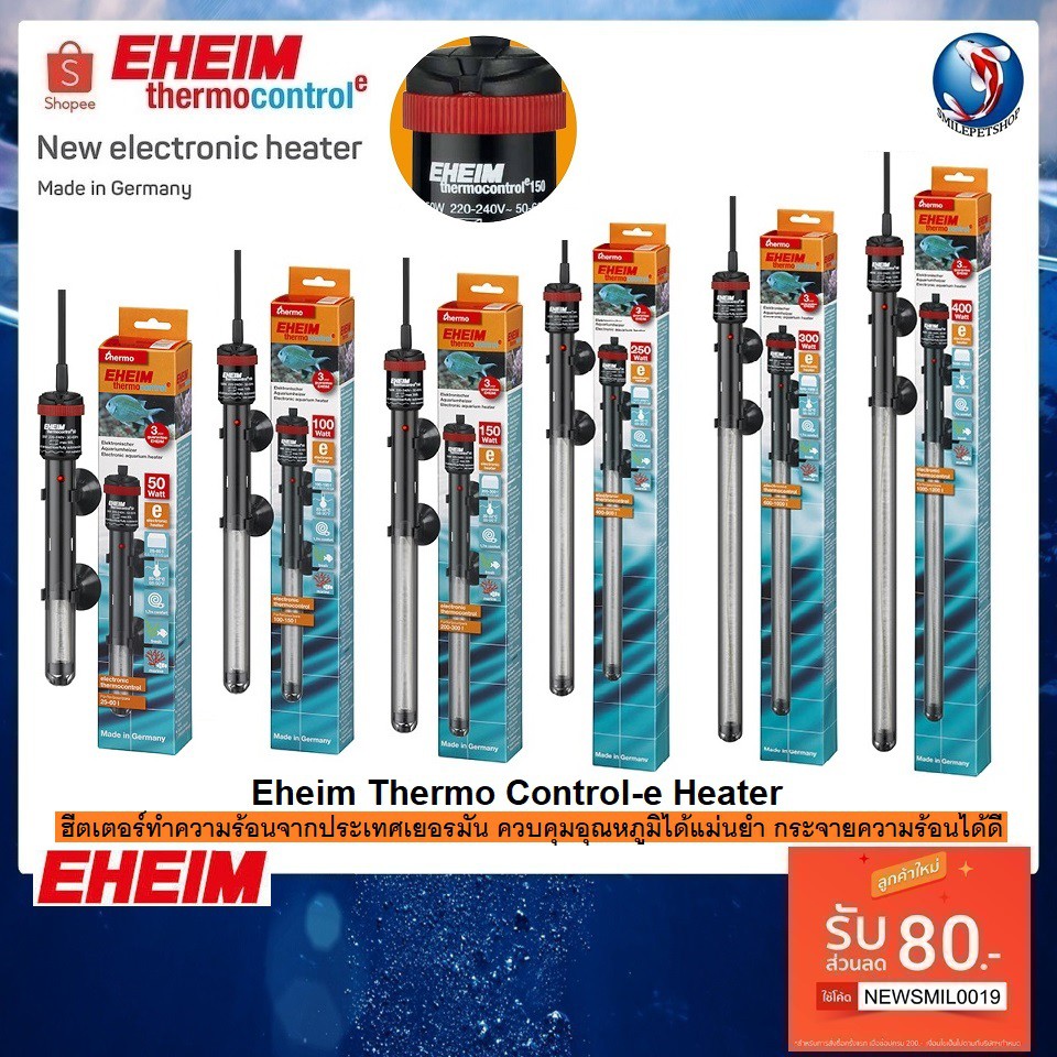 [ส่งฟรี] [50 w] Eheim Thermo Control-e Heater (ฮีตเตอร์ทำความร้อนจากประเทศเยอรมัน ควบคุมอุณหภูมิได้แม่นยำ กระจายความร้อนได้ดี) ร้านไทย