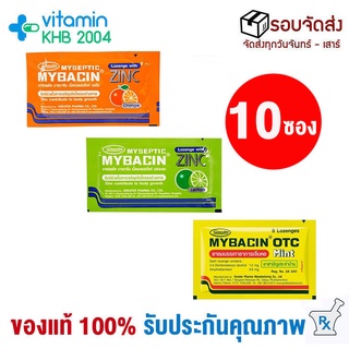 MYBACIN ZINC ซอง รสส้ม และรสเลม่อน เม็ดอมผสมซิงค์ มายบาซิน