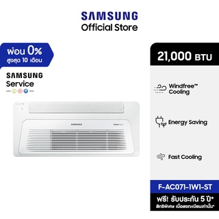 [Pre-Order] SAMSUNG เครื่องปรับอากาศ WindFree 1 Way Cassette รุ่น AC071-1W1-ST, 21,000 BTU/ชม.