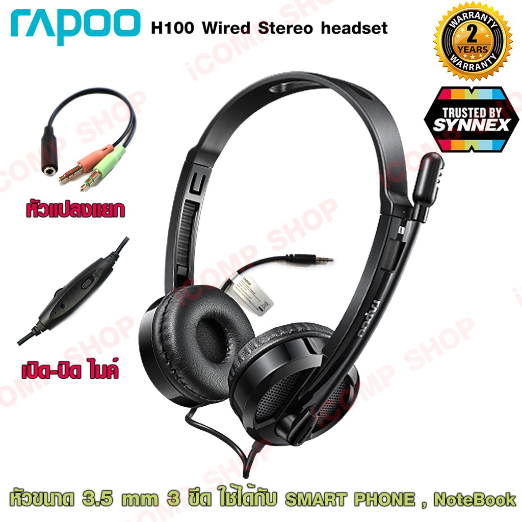 Rapoo Headphone H100 หูฟัง+พร้อมไมค์ (ประกัน SYNNEX)