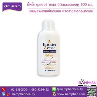 แชมพูล้างสีผม ดิ๊พโซ่ บูสเตอร์ เซนส์ ดีคัลเลอร์  600 มล.(ขวดขาว) | Dipso Booster Zense Decolor Shampoo