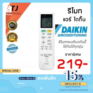 รีโมทแอร์ ไดกิ้น Air Daikin รุ่น ARC480A1 /  ARC480A2 / ARC480 / ARC480A32 รีโมททรงเดียวกันนี้ใช้งานกันแทนได้หมด