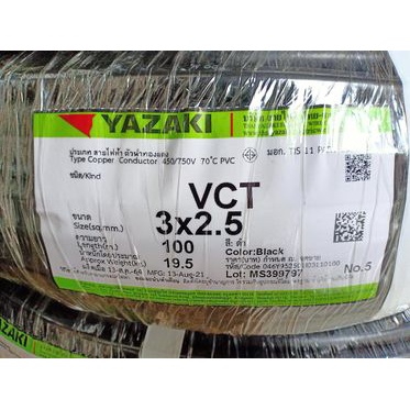 สายไฟ VCT 3x2.5 sq.mm. ยาซากิ YAZAKI 100 เมตร