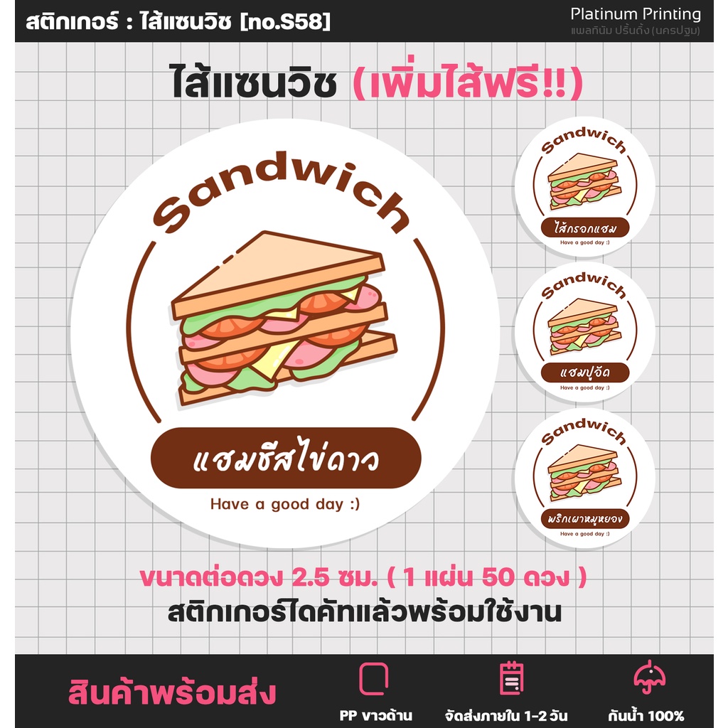 สติกเกอร์แซนวิช ไส้แซนวิช Sandwich สติกเกอร์ฉลากสินค้า สติกเกอร์ติดอาหาร [no.S58]