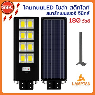 LAMPTAN โคมถนนLED โซล่า สตีทไลท์ สมาร์ทเซนเซอร์ จีนิกส์ 180 วัตต์ แสงขาว