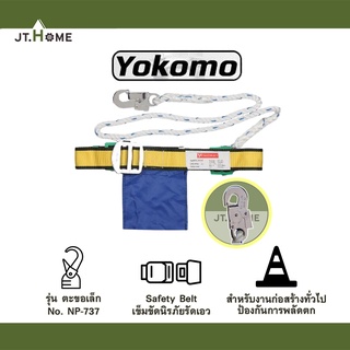 เข็มขัดนิรภัย รัดเอว YOKOMO รุ่น ตะขอเล็ก NP-737​ / ตะขอใหญ่ NP-777​ เข็มขัดเซฟตี้ ปีนเสา ปีนต้นไม้ Safety Belt