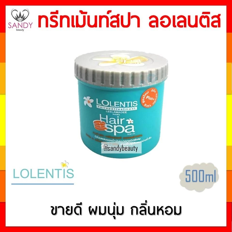 ผมนุ่มมาก! ทรีทเม้นท์สปา Lolentis ลอเลนติส หมักผม กระปุก มี2ขนาด 500/1000 มล หอม ของแท้ ลดผมแห้งเสีย