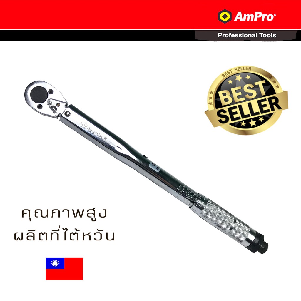 AMPRO ประแจปอนด์ ด้ามปอนด์ รู 3/8 นิ้ว 80 ปอนด์ T39905