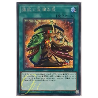 [RC03-JP042] Pot of Extravagance (Secret Rare)