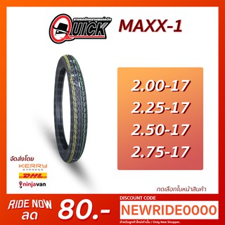 ยางมอเตอร์ไซค์ Quick MAXX-1 GR750 หลายขนาด