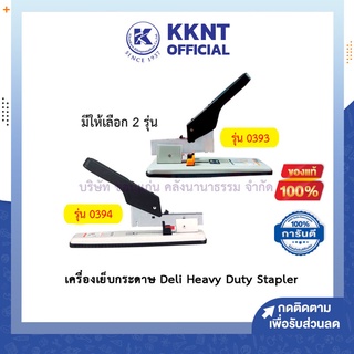 💙KKNT | เครื่องเย็บกระดาษ Deli Heavy Duty Stapler มีให้เลือก 2 รุ่น (รุ่น 0393/รุ่น 0394)