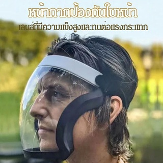 Face Shield/Maskหน้ากากป้องกันโปร่งใส,หน้ากากป้องกันของเหลวกระเด็นตรง HQ หน้ากากป้องกันหน้า