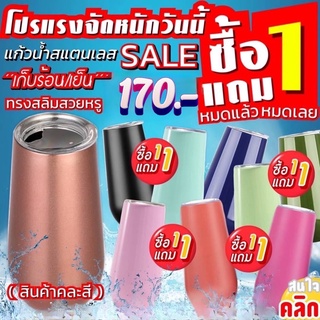 Slim stainless steel tumbler แก้วสแตนเลสเก็บความเย็น