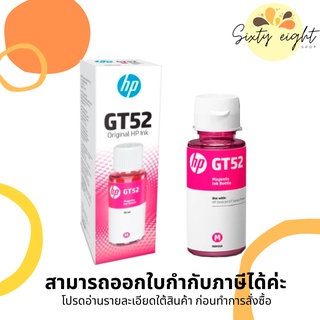 HP GT52 M Magenta (M0H55AA) INK ORIGINAL 70ml. ของแท้