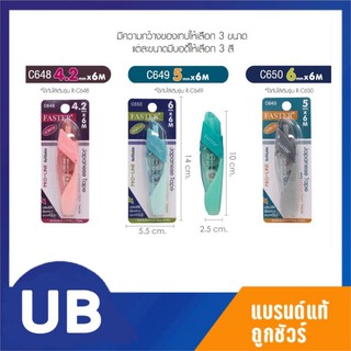 Faster เทปลบคำผิดและไส้ลบคำผิด โปรไลน์ Pro-line เติมไส้ได้ C648/C649 พร้อมส่ง มีCOD