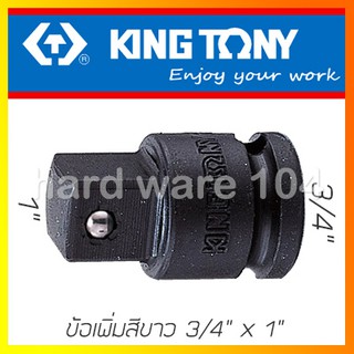 KINGTONY ข้อเพิ่มลม 3/4"F x 1" ลูกปืนล็อค รุ่น 6868P คิงก์โทนี่ ไต้หวันแท้