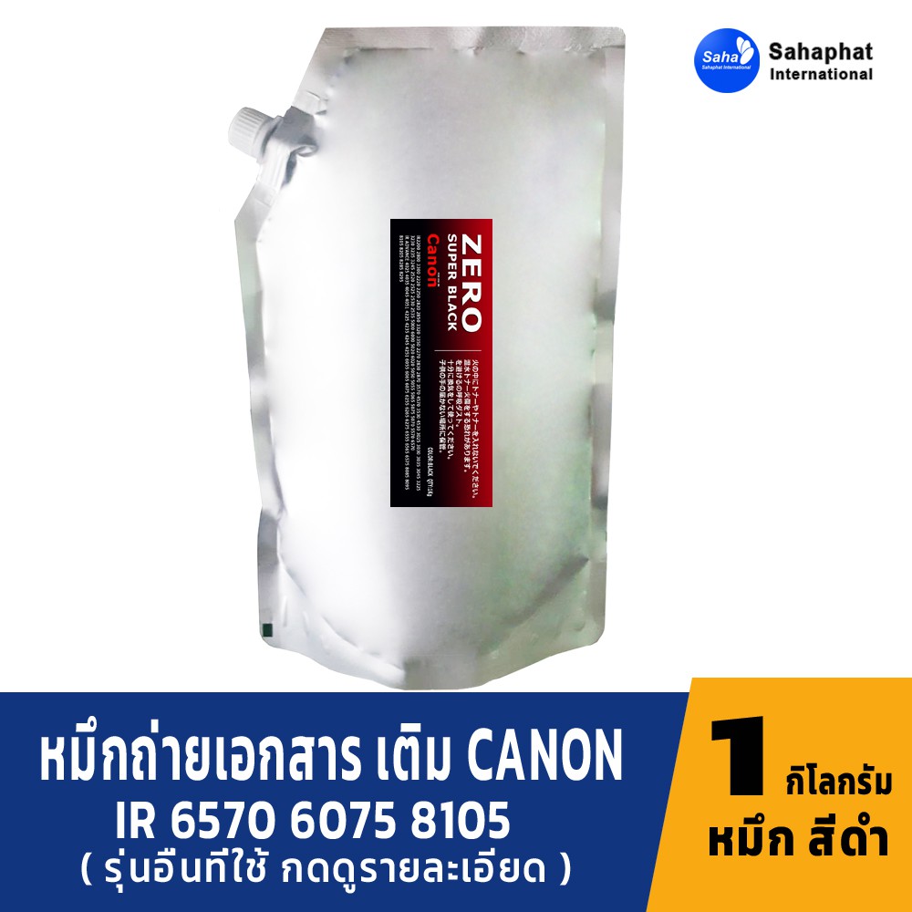 ZERO TONER  หมึกเครื่องถ่ายเอกสาร Canon Toner หมึกสำหรับเครื่องถ่ายเอกสาร แคนอน 5055/6570/ADV6075/8105