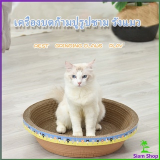 ที่นอนสัตว์เลี้ยง ของเล่นแมว  ที่ลับเล็บแมว  ที่ลับเล็บ ""ทรงชาม"" แผ่นลับเล็บแมว  Scratcher