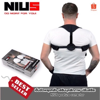 เข็มขัดพยุงหลัง แก้ปวดหลัง เสริมบุคลิกภาพสรีระ NIUS posture corrector