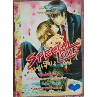 Special Love1 //การ์ตูนมือสอง