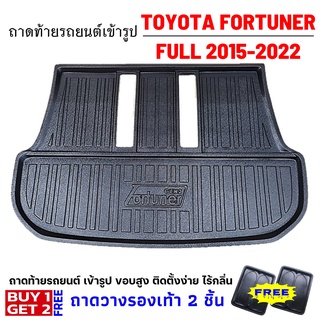 ถาดท้ายรถยนต์เข้ารูป FORTUNER 2015-2022 รุ่นปัจจุบัน  ตัวเต็มเบาะ