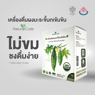 Bitter Melon Drink เครื่องดื่มผงมะระขี้นก ลดน้ำตาลในเลือด เบาหวาน ความดัน กระตุ้นการทำงานตับอ่อน[1กล่อง15ซอง][Karaboon]