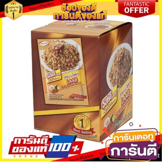 🔥ขาย🔥 รสดี เมนูลาบน้ำตก  30กรัม/ซอง แพ็คละ 10ซอง Ros Dee 🚚💨