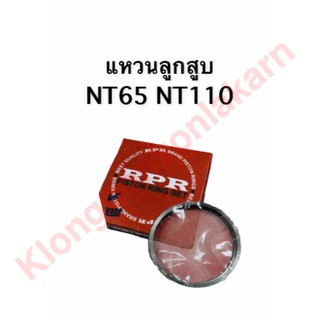 แหวนลูกสูบ ยันม่าร์ NT65 NT110