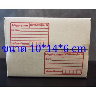 กล่องไปรษณีย์เบอร์00 (พิมพ์หน้ากล่อง)​