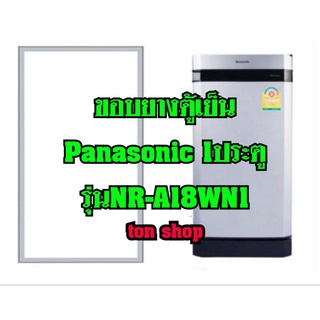 ขอบยางตู้เย็น Panasonic 1ประตู รุ่นNR-A18WN1