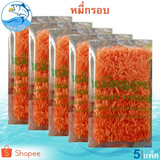 หมี่กรอบเจ๊หมวย 5แพ็ค 175กรัม หมี่กรอบ หมี่ ขนมหมี่กรอบโบราณ ขนมหมี่กรอบ ขนมโบราณ หมี่กรอบโบราณ หมี่กรอบดั้งเดิม ราคาถูก