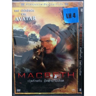 DVDหนังMACBETH เปิดศึกแค้นปิดตำนานเลือด(SBYDVDซอง3389-MACBETH)พากย์ไทย