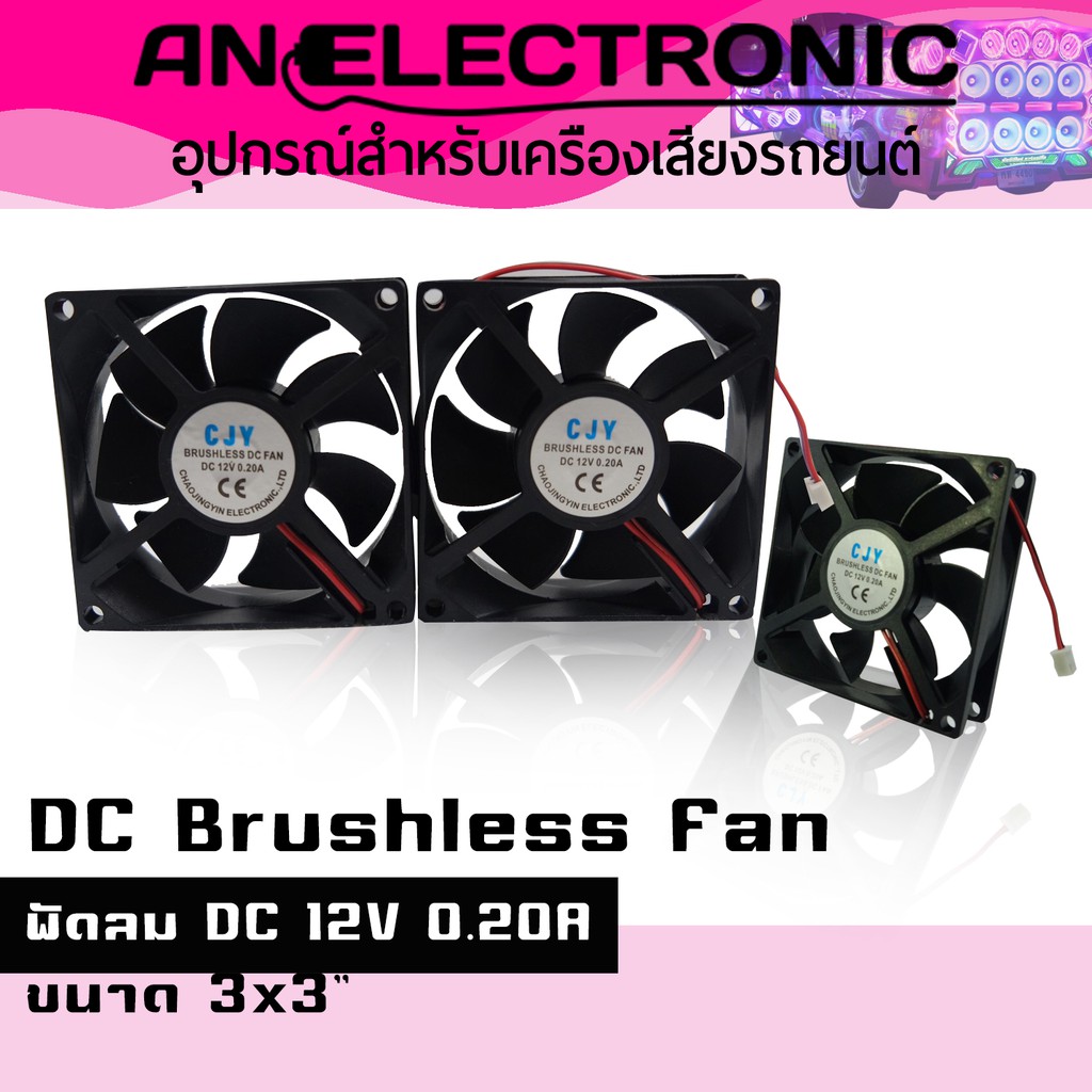 [JULY702Cลด100.-]DC Brushless Fan พัดลม ระบายความร้อน 3x3" 12V  0.20A ราคาขายต่อ 1 ชิ้น