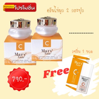 พร้อมส่ง : ครีมไข่มุก 2 แถม เซรั่มมารีแอน ฝ้ากระ ลดสิว ผิวบอบบางแพ้ง่ายใช้ได้