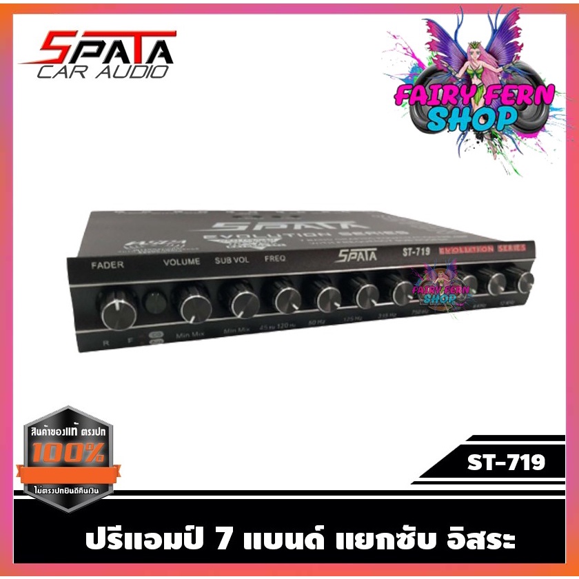 SPATA ST-719 ราคา 890 บาท Preamp Equalizer ปรีแอมป์ 7แบน 7Band ซับแยกอิสระ หัวทิฟฟานี่ แยกซับ อิสระ 