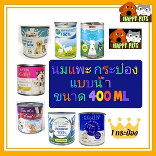 นมแพะชนิดน้ำ ​100​% (กระป๋อง)  ขนาด​ 400​ ML มีหลายยี่ห้อครับ