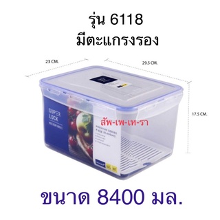 Super Lock 6118 กล่องไมโครเวฟ กล่องถนอมอาหาร กล่องใส่อาหาร กล่องเก็บอาหาร ฝาล็อค เข้าไมโครเวฟได้ กล่องอาหาร กล่องพลาสติก