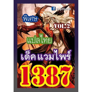 1387 แวมไพร์ vol.2 การ์ดยูกิภาษาไทย