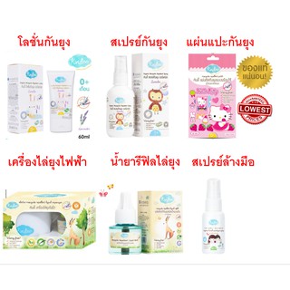 Flash sale Kindee คินดี้ ส่งฟรี กันยุงสำหรับเด็ก โลชั่นกันยุง สเปรย์กันยุง เครื่องไล่ยุงไฟฟ้า แผ่นแปะ