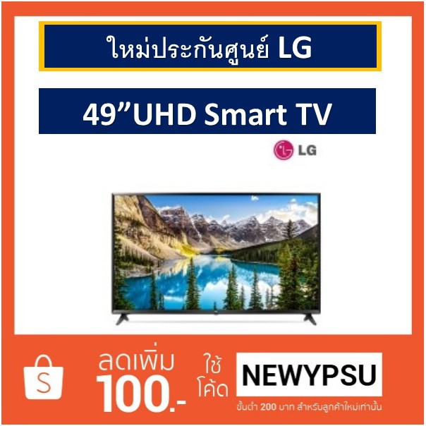 LG LED UHD SMART TV รุ่น 49UJ630T ขนาด 49 นิ้ว