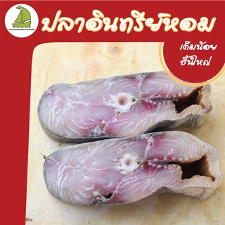 ปลาอินทรีเค็มหอมสูตรเค็มน้อยแพ็ค2ชิ้น100-110กรัม