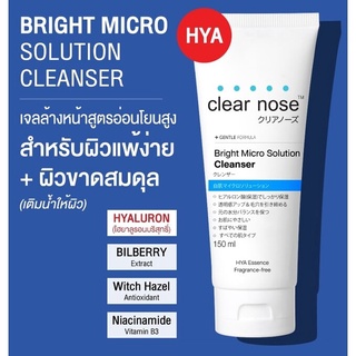 Clear Nose Bright Mirco Solution Cleanser