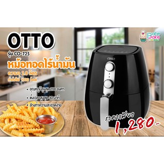 หม้อทอดไร้น้ำมัน OTTO