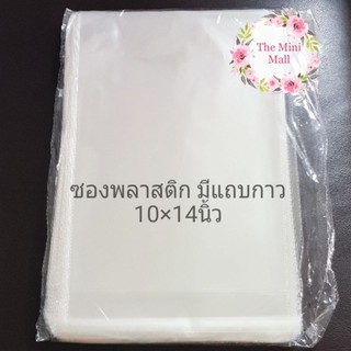 ซองใส ซองพลาสติก แบบมีแถบกาว ซองใสแถบกาว แพ็คละ 1กิโล 10×14และ11×14นิ้ว พร้อมส่งค่ะ