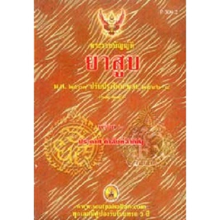 พระราชบัญญัติยาสูบ พ.ศ.2509 ปรับปรุงใหม่ พ.ศ.2546-2548