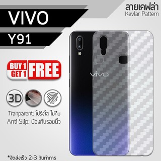 ซื้อ 1 แถม 1 - ฟิล์มหลัง Vivo Y91 ฟิล์มกันรอย ฟิล์มกันรอยหลังเครื่อง กันรอย ลายเคฟล่า สีใส Back Film Kevlar Protector